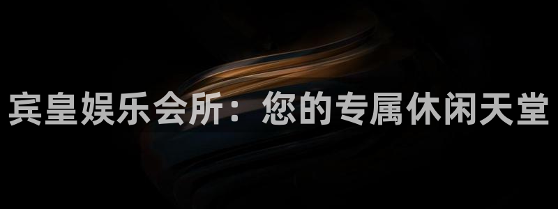 杏鑫娱乐